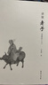 讀懂老子 道德經(jīng) 入門（經(jīng)文選用帛書與楚簡(jiǎn)本，經(jīng)典呈現(xiàn)《道德經(jīng)》原貌） 曬單實(shí)拍圖