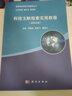 科技文獻檢索實(shí)用教程（本科分冊） 曬單實(shí)拍圖