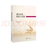 現(xiàn)代農(nóng)業(yè)理論與實(shí)踐 曬單實(shí)拍圖
