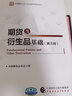 2025年期貨從業(yè)人員資格考試教材期貨及衍生品基礎(chǔ)（第三版）期貨法律法規(guī)與職業(yè)道德 期貨及衍生品分析與應(yīng)用（第四版） 中國期貨業(yè)協(xié)會主編 曬單實拍圖