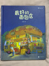 【新華正版】最好的面包店 張越著(zhù)春福三只小龍王3-4-5-6周歲幼兒園傳統童話(huà)敘事的成長(cháng)故事原創(chuàng  )繪本原創(chuàng  )繪本圖畫(huà)書(shū)關(guān)于食物家園與愛(ài)的童話(huà)故事 曬單實(shí)拍圖