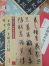 王羲之 王獻(xiàn)之尺牘 彩色本 曬單實(shí)拍圖