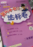 黃岡小狀元二年級英語作業(yè)上冊（bj北京版） 曬單實拍圖