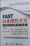 官方正版 FAST高效課程開(kāi)發(fā)：培訓(xùn)師成長(zhǎng)實(shí)踐手冊(cè) 第2版 邱偉 企業(yè)大學(xué)組建企業(yè)培訓(xùn)自 曬單實(shí)拍圖