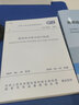 GB 50015-2019 建筑給水排水設計標準規范 建筑給水排水設計統一技術(shù)措施2021 給排水規范 曬單實(shí)拍圖