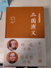 文學名著：三國演義（名家演播版） 小說 曬單實拍圖