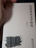 先秦兩漢文學(xué)研究 曬單實(shí)拍圖