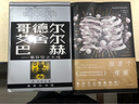 哥德?tīng)枴ぐ釥枴ぐ秃眨杭愯抵蟪?曬單實(shí)拍圖