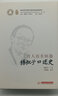 育人而非制器——楊叔子口述史 曬單實(shí)拍圖