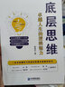 底層思維:卓越人生的邏輯魅力 曬單實(shí)拍圖