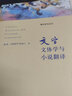 文學文體學與小說翻譯 曬單實拍圖