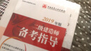 備考2020 二級建造師2019教材 二建2019 礦業(yè)專業(yè)（公共課 專業(yè)課 套裝共3冊） 曬單實拍圖