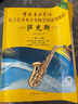 正版中國(guó)音樂(lè)學(xué)院薩克斯考級(jí)1-7級(jí) 中國(guó)音樂(lè)學(xué)院社會(huì)藝術(shù)水平考級(jí)全國(guó)通用教材 中國(guó)青年 薩克斯1-7級(jí)基礎(chǔ)練習(xí)曲曲譜曲集教程書(shū) 曬單實(shí)拍圖
