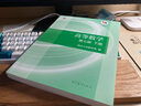 高等數(shù)學(xué)教材 下冊 同濟(jì)七版 第7版 高等教育出版社 曬單實(shí)拍圖