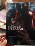 大電影雙語閱讀.Marvel's Iron Man 2 鋼鐵俠 2 (贈英文音頻、電子書及核心詞 曬單實拍圖