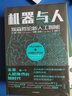 機(jī)器與人 埃森哲論新人工智能 保羅·多爾蒂 中信出版社 曬單實拍圖