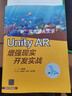 Unity AR增強現實(shí)開(kāi)發(fā)實(shí)戰 曬單實(shí)拍圖