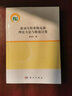 波動(dòng)方程參數(shù)反演理論方法與數(shù)值計(jì)算 曬單實(shí)拍圖
