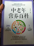 中老年?duì)I養(yǎng)百科 中老年科學(xué)飲食指導(dǎo)書籍 中老年常見疾病預(yù)防調(diào)理食療書 日常食物營(yíng)養(yǎng)價(jià)值詳解 營(yíng)養(yǎng)補(bǔ)充劑科學(xué)合理使用 曬單實(shí)拍圖