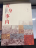 置身事內：中國政府與經(jīng)濟發(fā)展+制內市場(chǎng) 中國國家導型政治經(jīng)濟學(xué)  羅永浩、劉格菘、張軍、周黎安、王爍聯(lián)袂推薦 蘭小歡、鄭永年等著(zhù) 將經(jīng)濟學(xué)原理與中國經(jīng)濟發(fā)展的實(shí)踐有機融合，深入淺出地論述了中國經(jīng)濟的發(fā) 曬單實(shí)拍圖