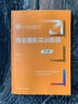 商業(yè)攝影實訓(xùn)教程（第3版）（新編21世紀新聞傳播學(xué)系列教材） 曬單實拍圖