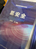 氫安全 化學(xué)工業(yè)出版社 毛宗強 等 編 書(shū)籍 曬單實(shí)拍圖