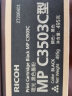 理光（Ricoh）MPC3503C 黑色碳粉盒1支装 适用MP C3003SP/C3503SP/C3004SP/C3504SP 实拍图