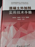 混凝土外加劑實(shí)用技術(shù)手冊(cè) 曬單實(shí)拍圖