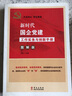 新時代國企黨建工作實務與創(chuàng)新手冊（圖解版）國有企業(yè)黨的建設學習書籍 曬單實拍圖