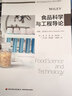 食品科學(xué)與工程導論（國外優(yōu)秀食品科學(xué)與工程專(zhuān)業(yè)教材） 曬單實(shí)拍圖
