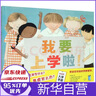 我要上學(xué)啦(精) 曬單實(shí)拍圖