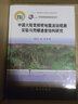 中國大陸寬頻帶地震流動(dòng)觀(guān)測實(shí)驗與殼幔速度結構研究 曬單實(shí)拍圖
