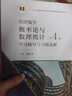 經(jīng)濟數學(xué) 概率論與數理統計 第四版 高等教育出版社 曬單實(shí)拍圖