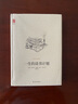 一生的讀書計劃(精)/壹力文庫 曬單實拍圖