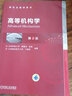高等機構學(xué)（第2版） 曬單實(shí)拍圖