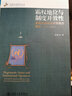 世界政治研究叢書·霸權(quán)地位與制度開放性：美國的國際組織影響力探析（1945-2010） 曬單實(shí)拍圖
