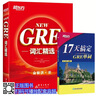 共2本 新東方 NEW GRE詞匯精選 紅寶書 附音頻 17天搞定GRE單詞 楊鵬 俞敏洪 曬單實(shí)拍圖