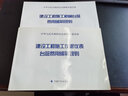 建設工程施工儀器儀表臺班費用編制規則 曬單實(shí)拍圖