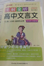 2026新版圖解速記高中文言文完全解讀古詩詞全解全析人教版語文基礎知識手冊新教材新高考高一高二三高考便攜口袋書速查速記pass綠卡圖書 文言文 曬單實拍圖