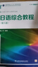 新世紀高等學(xué)校日語(yǔ)專(zhuān)業(yè)本科生系列教材：日語(yǔ)綜合教程 第6冊（附網(wǎng)絡(luò )下載） 曬單實(shí)拍圖