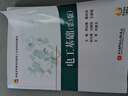電工基礎(chǔ)（第5版） 曬單實(shí)拍圖