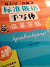每天寫一點(diǎn)俄文：標(biāo)準(zhǔn)俄語手寫體臨摹字帖 俄語手寫體字帖 曬單實(shí)拍圖