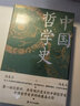 中國哲學(xué)史  馮友蘭著(zhù) 精裝插圖修訂版 中國哲學(xué)入門(mén)讀物 哲學(xué)史教材書(shū)籍 后浪正版 曬單實(shí)拍圖