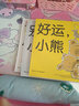 謝謝你小熊系列繪本（精裝 套裝3冊(cè)）3-6歲硬殼小熊寶寶認(rèn)知繪本系列 好運(yùn)小熊別擔(dān)心少兒書(shū)兒童文學(xué) 曬單實(shí)拍圖