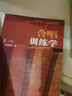 全2本合唱訓(xùn)練學(xué) 楊鴻年合唱訓(xùn)練學(xué) 普通高等教育十二五國家規(guī)劃教材 聲樂合唱訓(xùn)練書 音樂教材 楊 曬單實(shí)拍圖