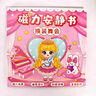星星舟磁力安靜書(shū)4-10歲磁吸公主換裝貼紙玩具手工diy兒童女孩圣誕禮物 【單本】換裝舞會(huì ) 曬單實(shí)拍圖