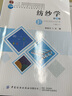 【官方旗艦店】紡紗學(xué)(第3版) 郁崇文 普通高等教育服裝紡織教材 纖維初加工選配技巧 梳理并條粗紗細(xì)紗棉麻制作 曬單實(shí)拍圖