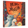 【信誼】胡椒南瓜湯（3-8歲）安全教導(dǎo)讀物 獲獎童書繪本 曬單實拍圖