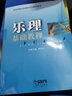 樂理基礎(chǔ)教程 曬單實拍圖