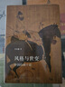 風(fēng)格與世變：中國繪畫(huà)十論 著(zhù)名藝術(shù)史家石守謙代表作 曬單實(shí)拍圖